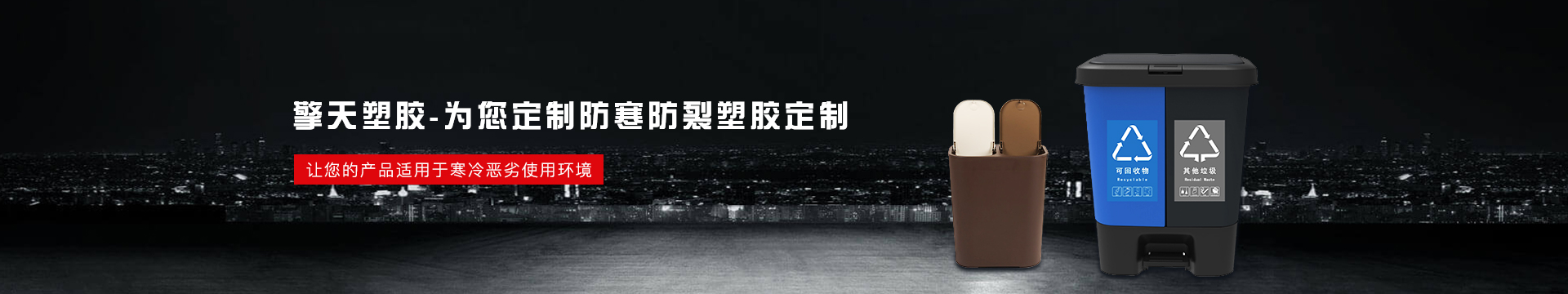 擎天塑胶banner